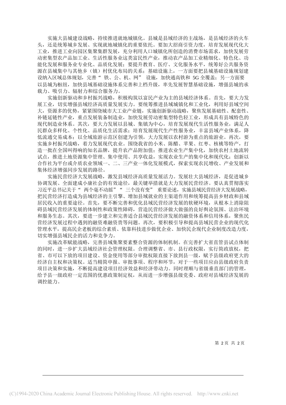 山西省城市经济学会张璞：加年丰加快推进县域经济实现高质量发展_第2页