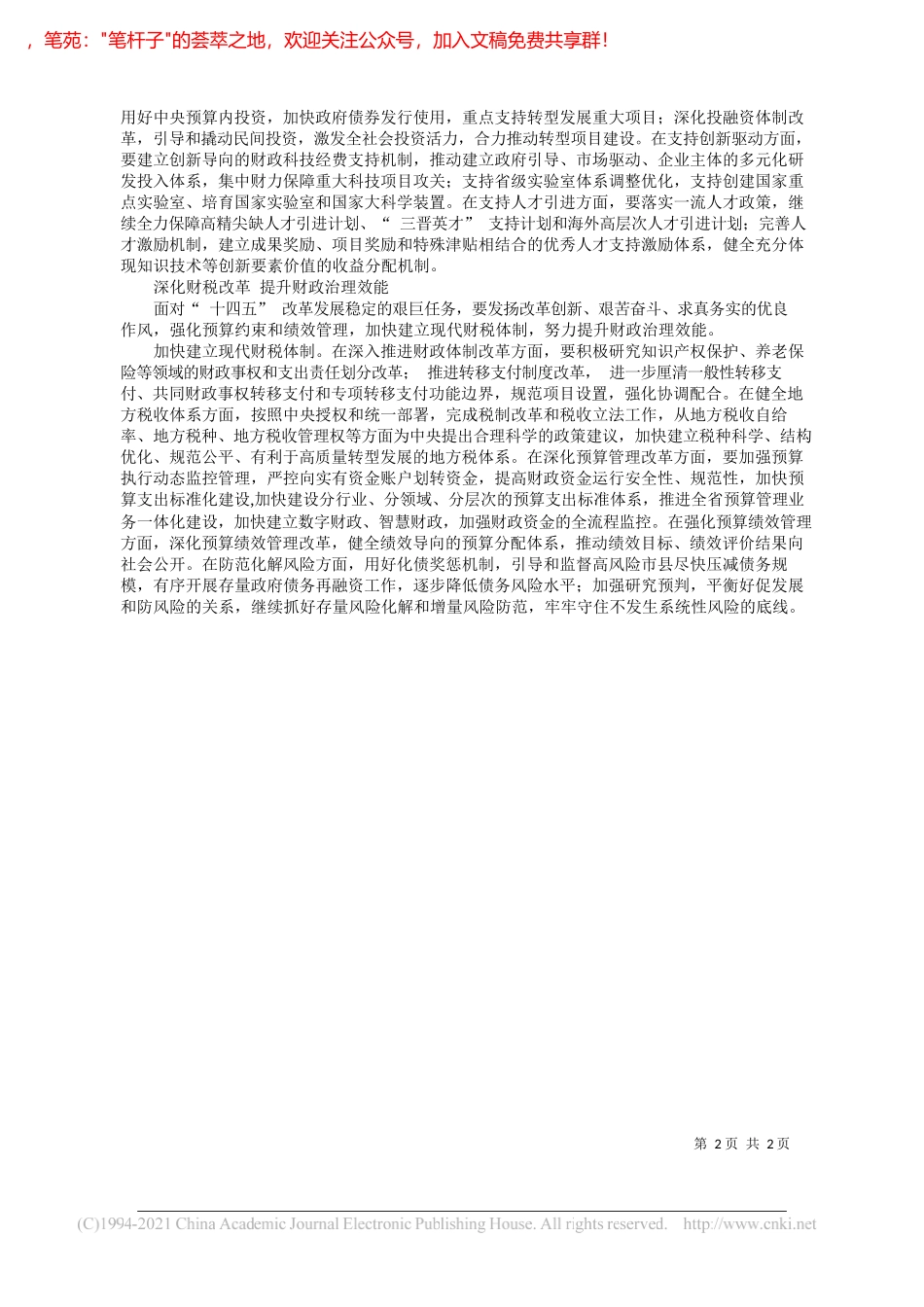 山西省财政厅党组书记、厅长武志远：奋力开创山西财政改革发展新局面_第2页