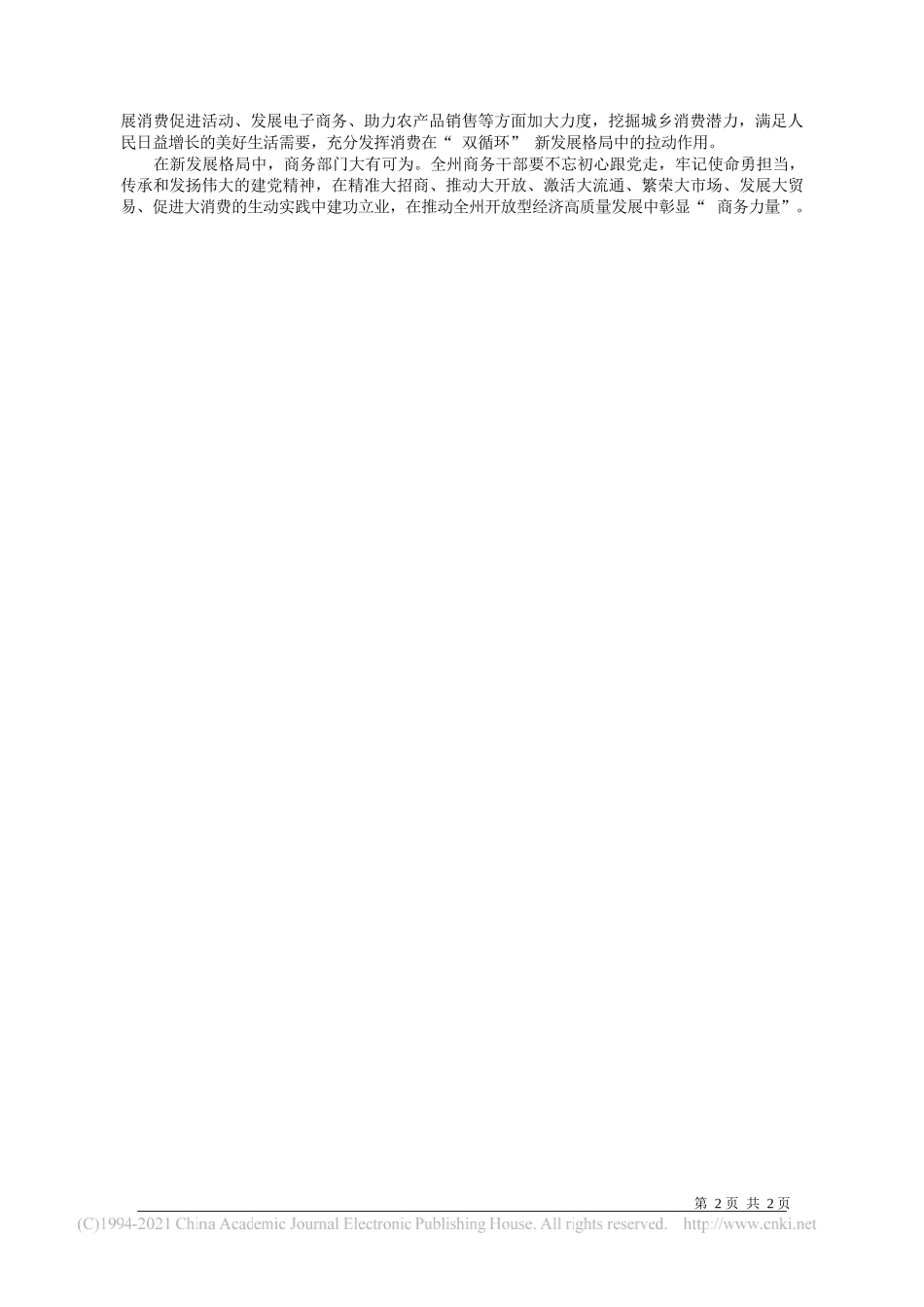 州商务局党组理论学习中心组：大力传承和弘扬伟大的建党精神促进全州开放型经济高质量发展_第2页