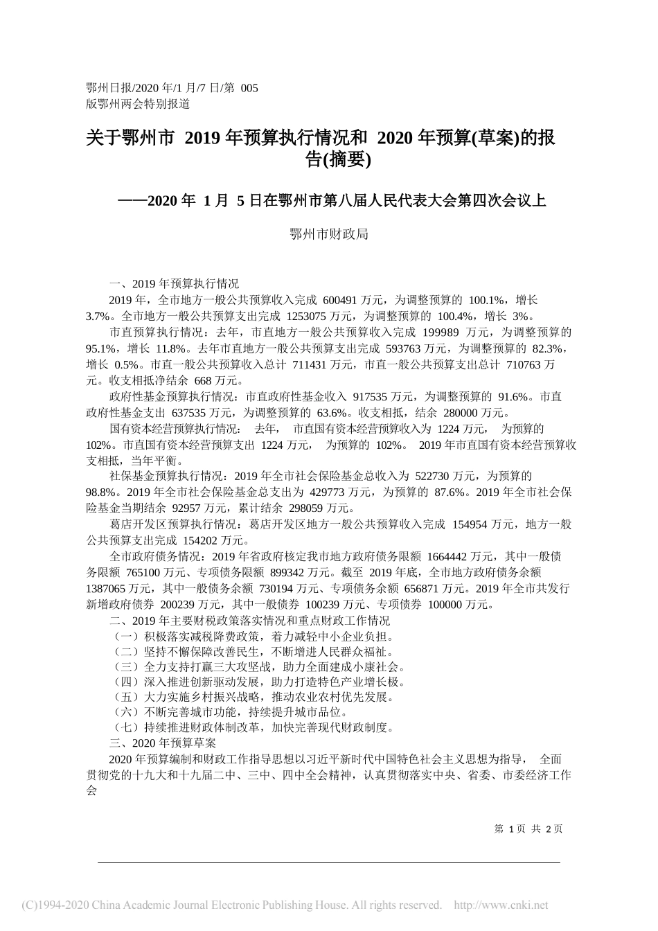 州市2019年预算执行情况_省略_20年预算_草案_的报告_第1页