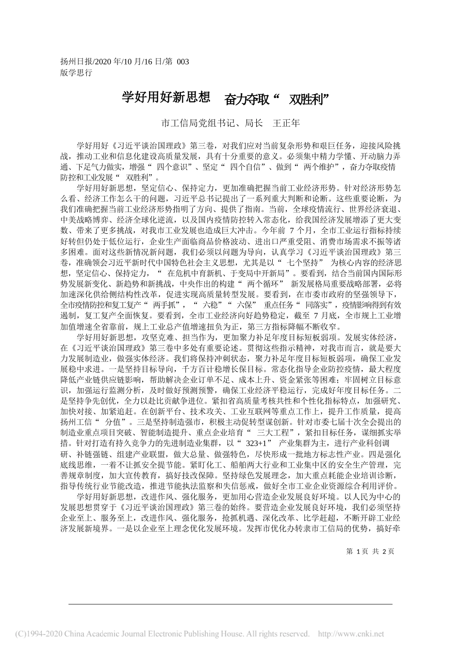 工业和信息化部党组：以习近平总书记重要讲话精神为指引为夺取脱贫攻坚全面胜利贡献工信力量_第1页