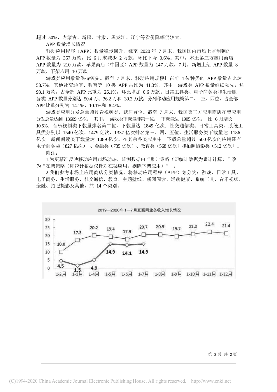 工业和信息化部运行监测协调局：1—7月规上互联网企业完成业务收入同比增长14.9%_第2页