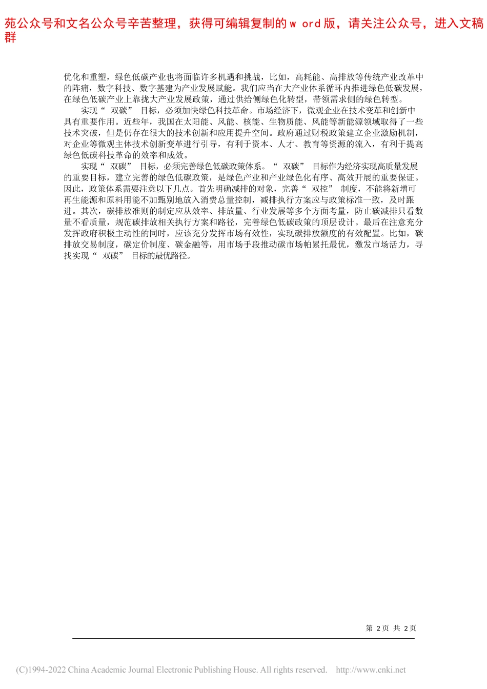 工信部信息通信经济专家委员会委员、中南财经政法大学数字经济研究院执行院长每经特约评论员盘和林：实现双碳目标应着重处理好四对关系_第2页