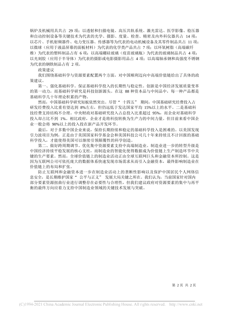 工银国际首席经济学家程实：全球价值链重塑，怎解卡脖子问题？_第2页