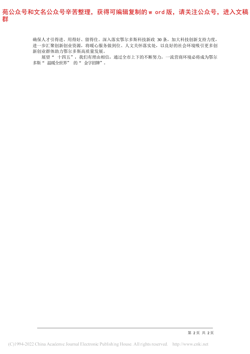 市发改委党组书记、主任黄伯韡：对标先进、追赶超越全力打造全国营商环境优秀城市_第2页