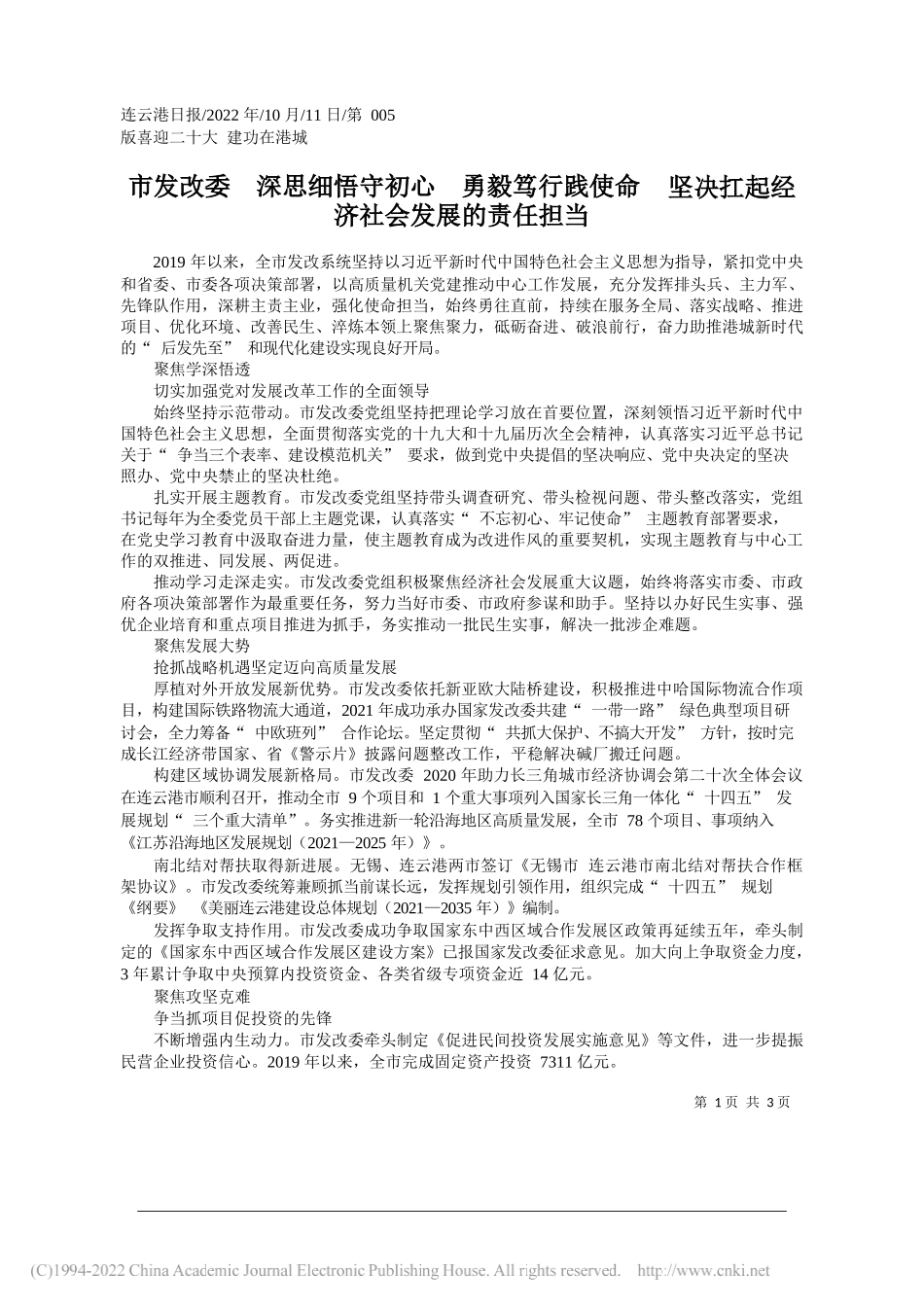 市发改委深思细悟守初心勇毅笃行践使命坚决扛起经济社会发展的责任担当_第1页