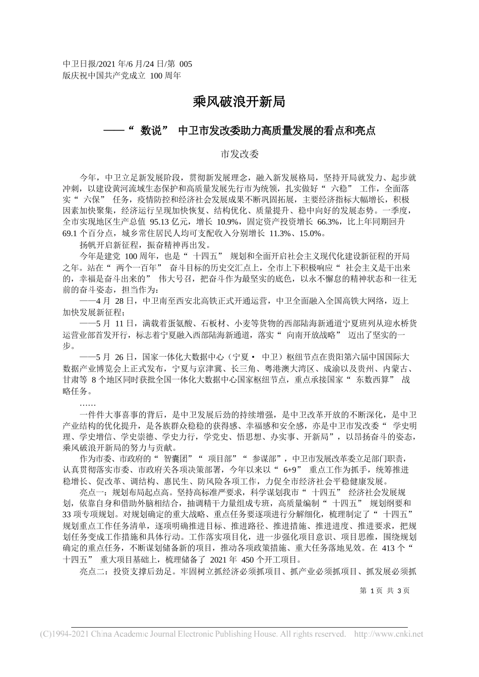 市发改委：乘风破浪开新局_第1页