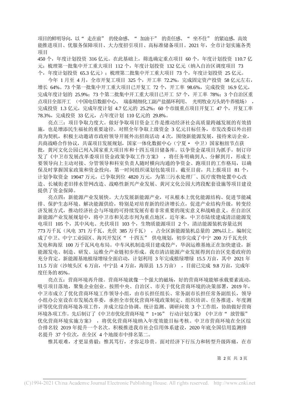 市发改委：乘风破浪开新局_第2页