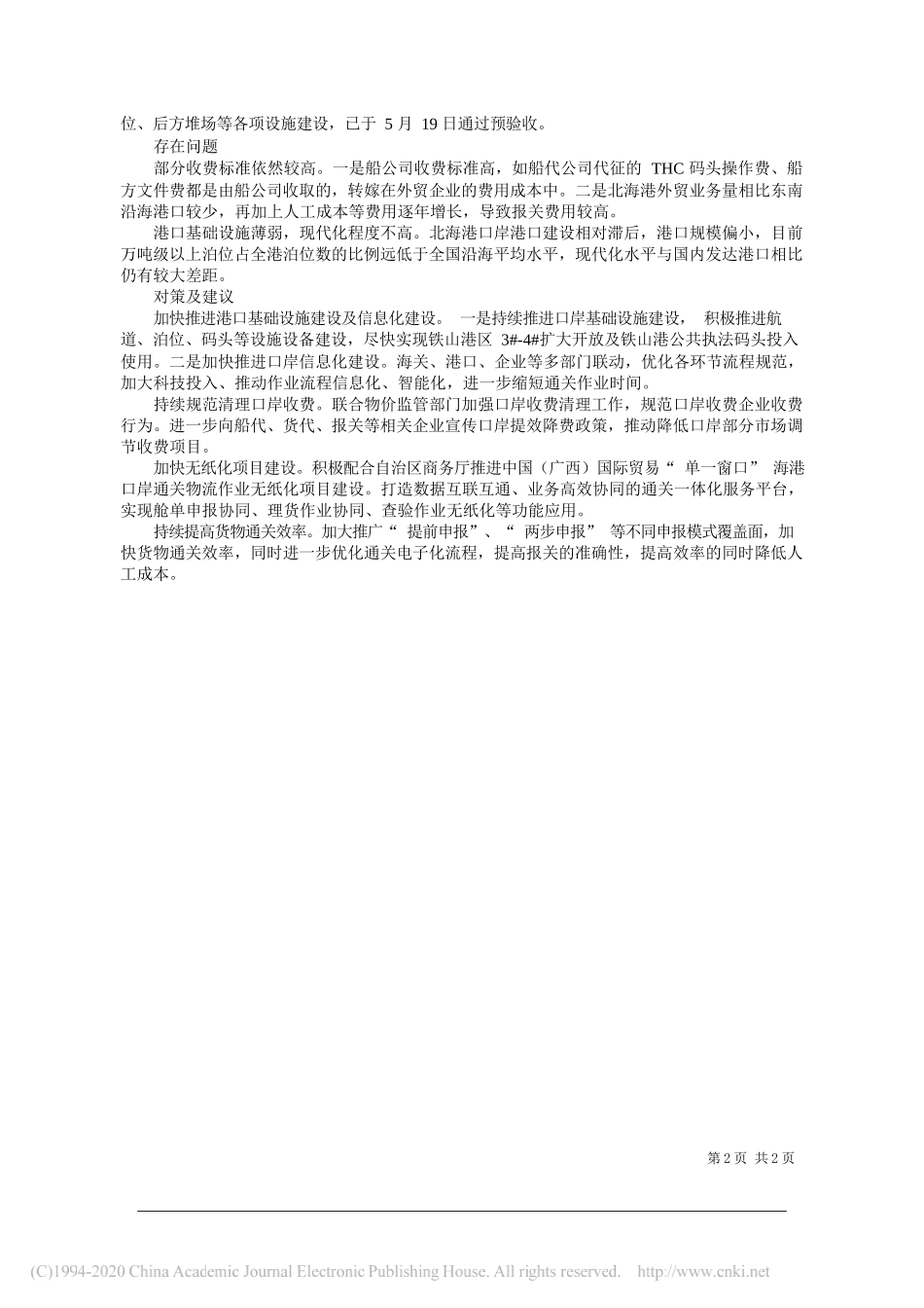 市商务局党组理论学习中心组：优化口岸营商环境提高货物通关效率_第2页