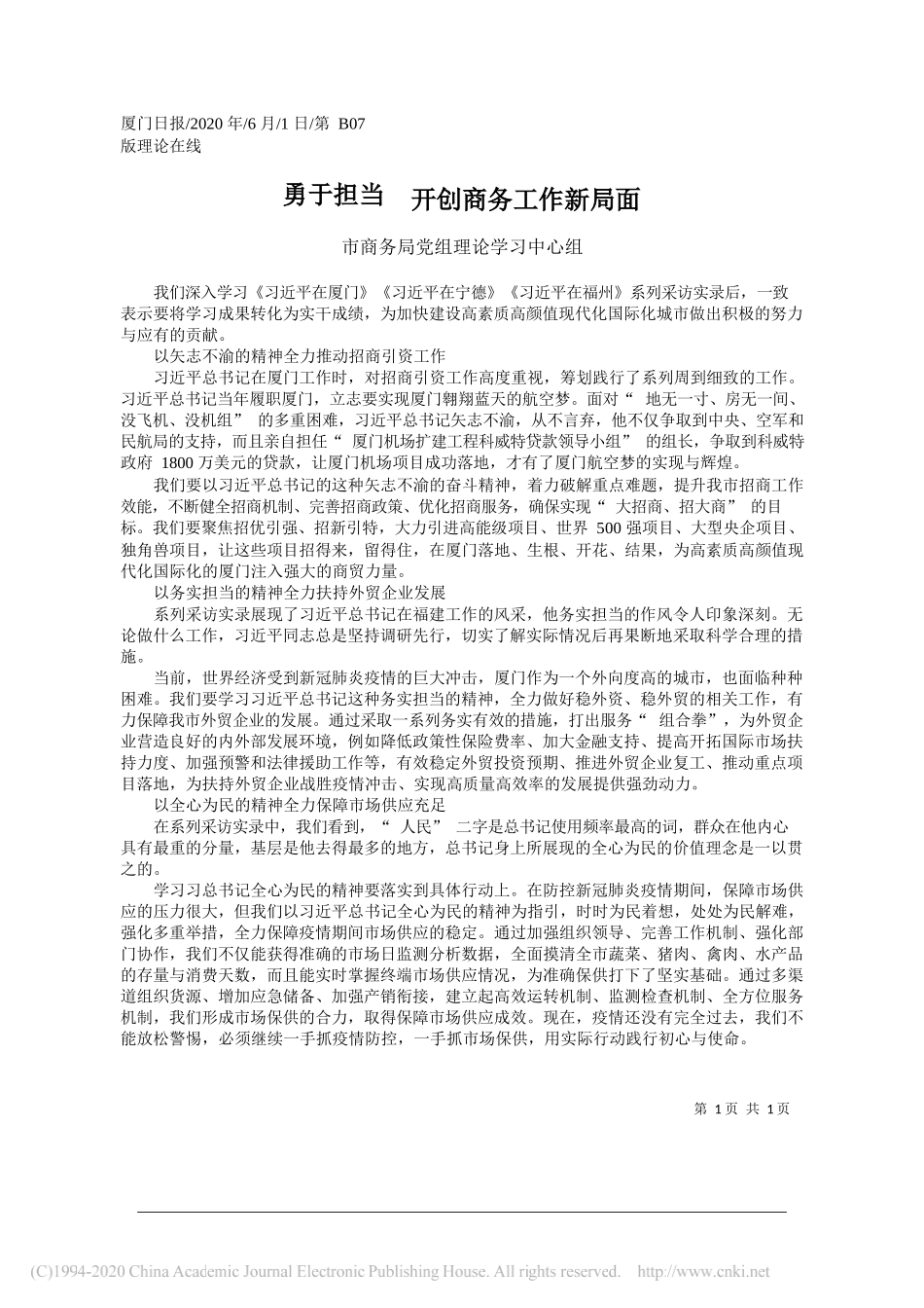 市商务局党组理论学习中心组：勇于担当开创商务工作新局面_第1页