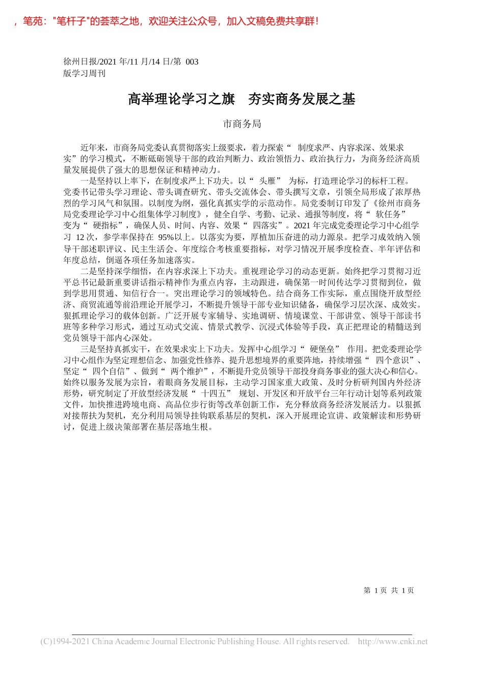 市商务局：高举理论学习之旗夯实商务发展之基_第1页