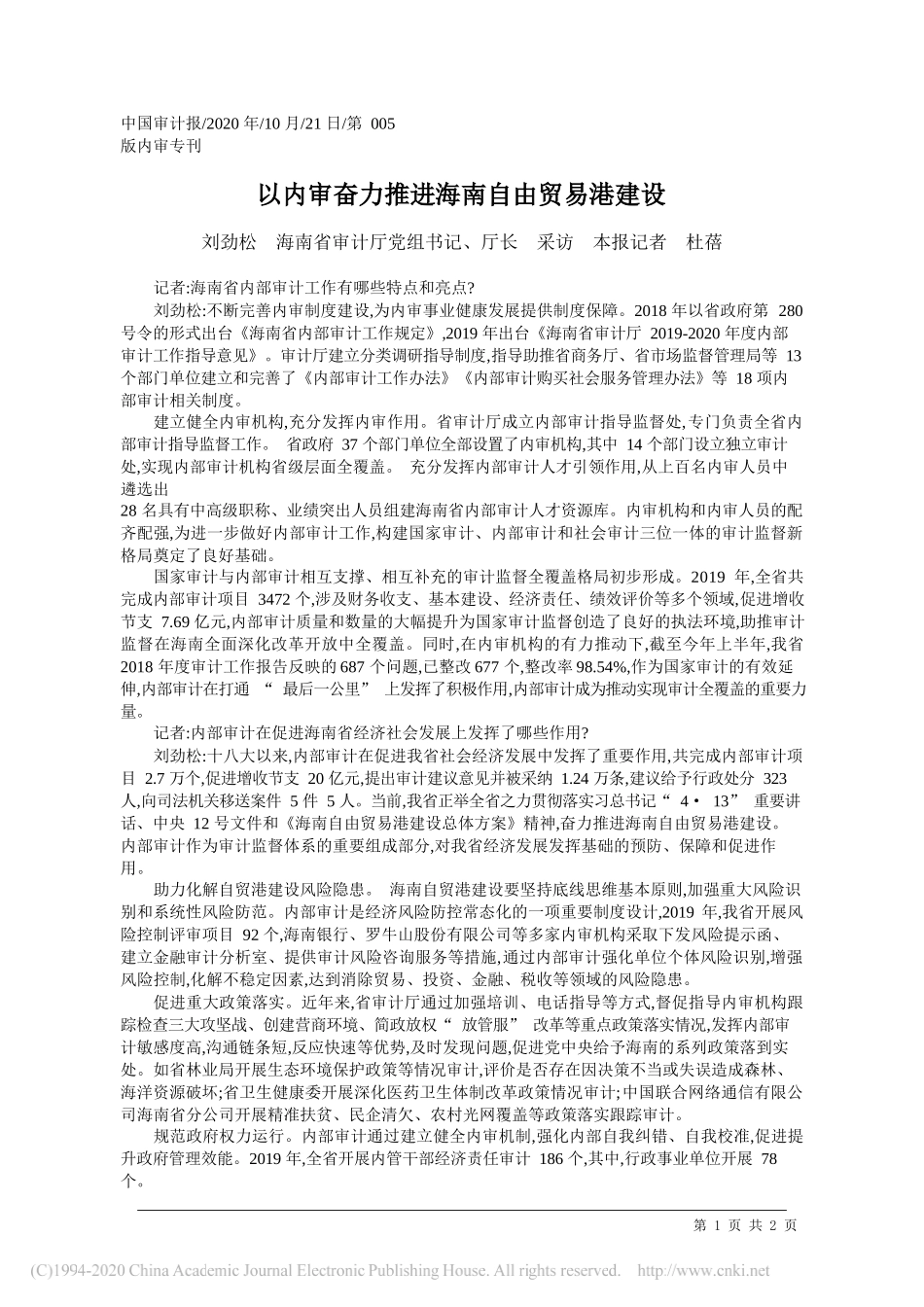 市审计局理论学习中心组：尽责担当谋审计不忘初心为人民_第1页