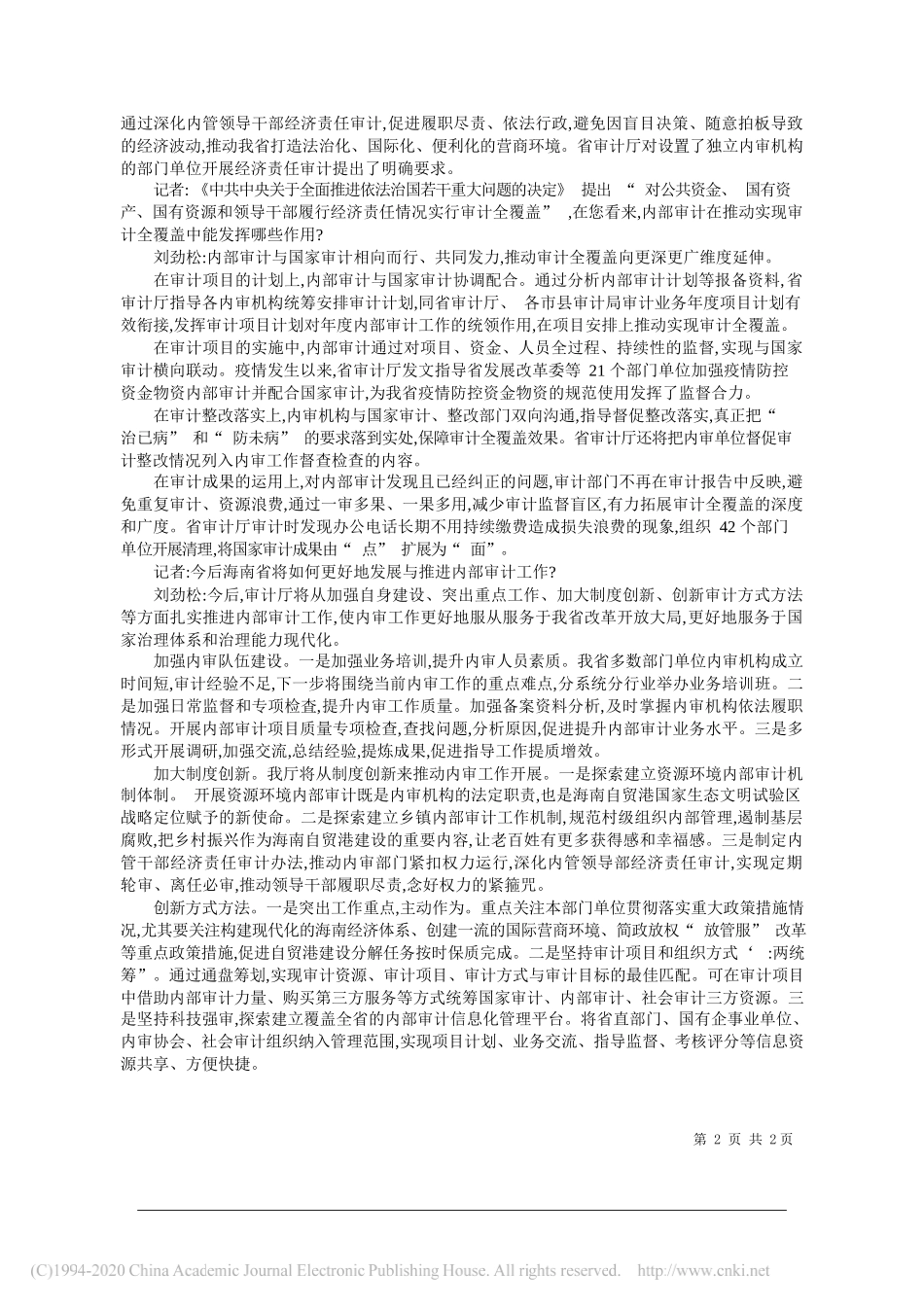 市审计局理论学习中心组：尽责担当谋审计不忘初心为人民_第2页