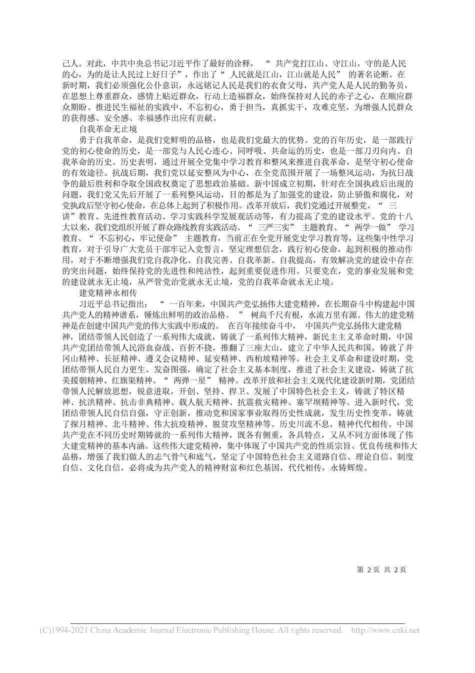 市统计局二级调研员刘育才：学习七一重要讲话传承伟大建党精神——“笔苑”微信公众号整理_第2页