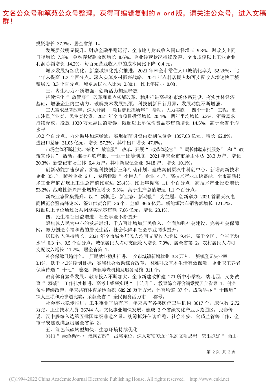 市统计局党组书记局长贾澍：务实笃行创佳绩奋楫扬帆启新程_第2页