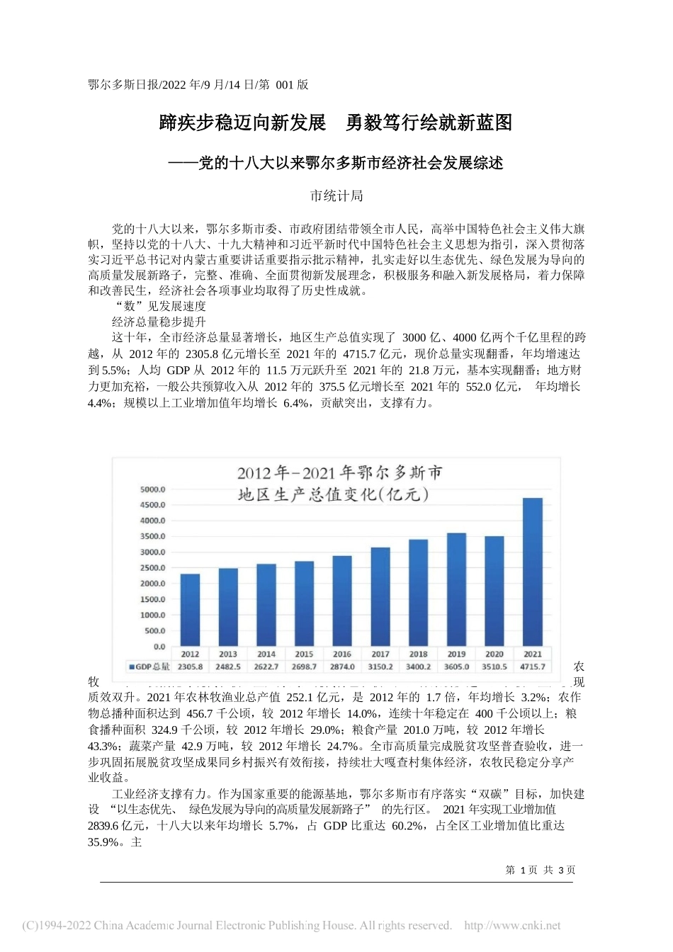 市统计局：蹄疾步稳迈向新发展勇毅笃行绘就新蓝图_第1页