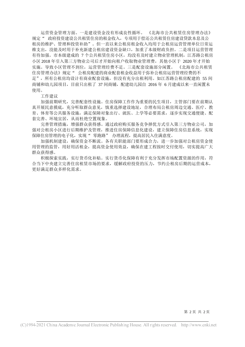 市财政局党组书记局长周柯伊：健全住房保障体系加快城镇化建设进程_第2页