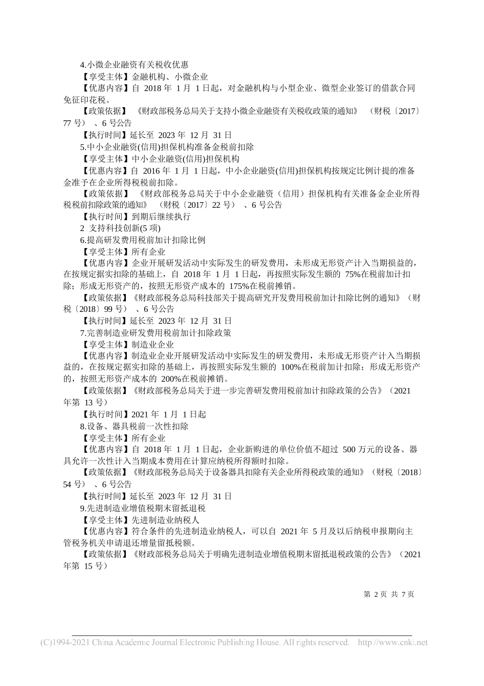 市财政局市税务局：落实减税降费赋能企业发展_第2页