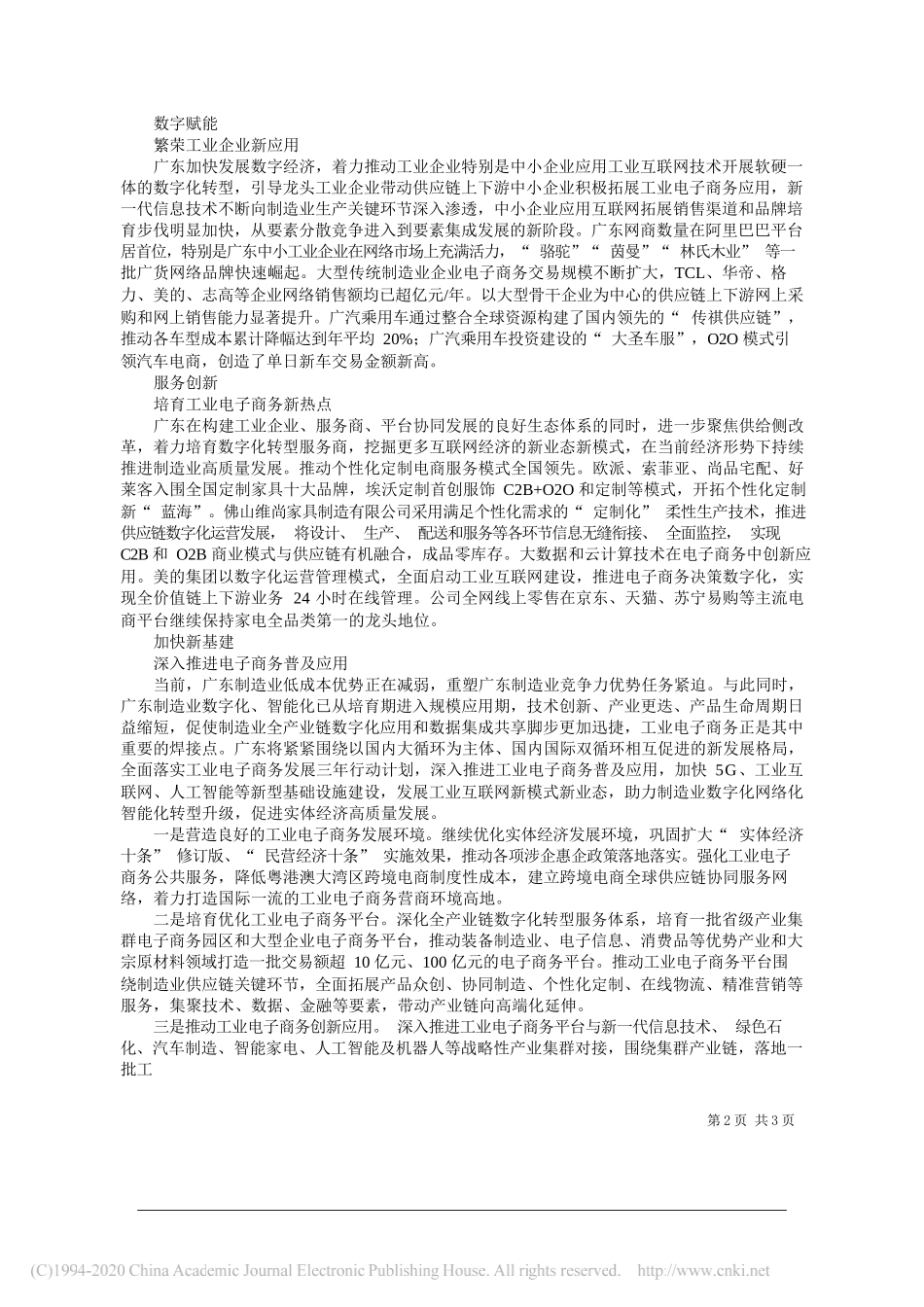 广东省工业和信息化厅党组书记、厅长涂高坤：广东推动工业电子商务创新发展，打造工业互联网高地_第2页