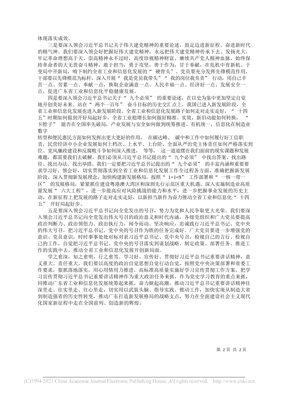 广东省工业和信息化厅：奋力开创广东制造强省、网络强省、数字经济强省建设新局面_第2页