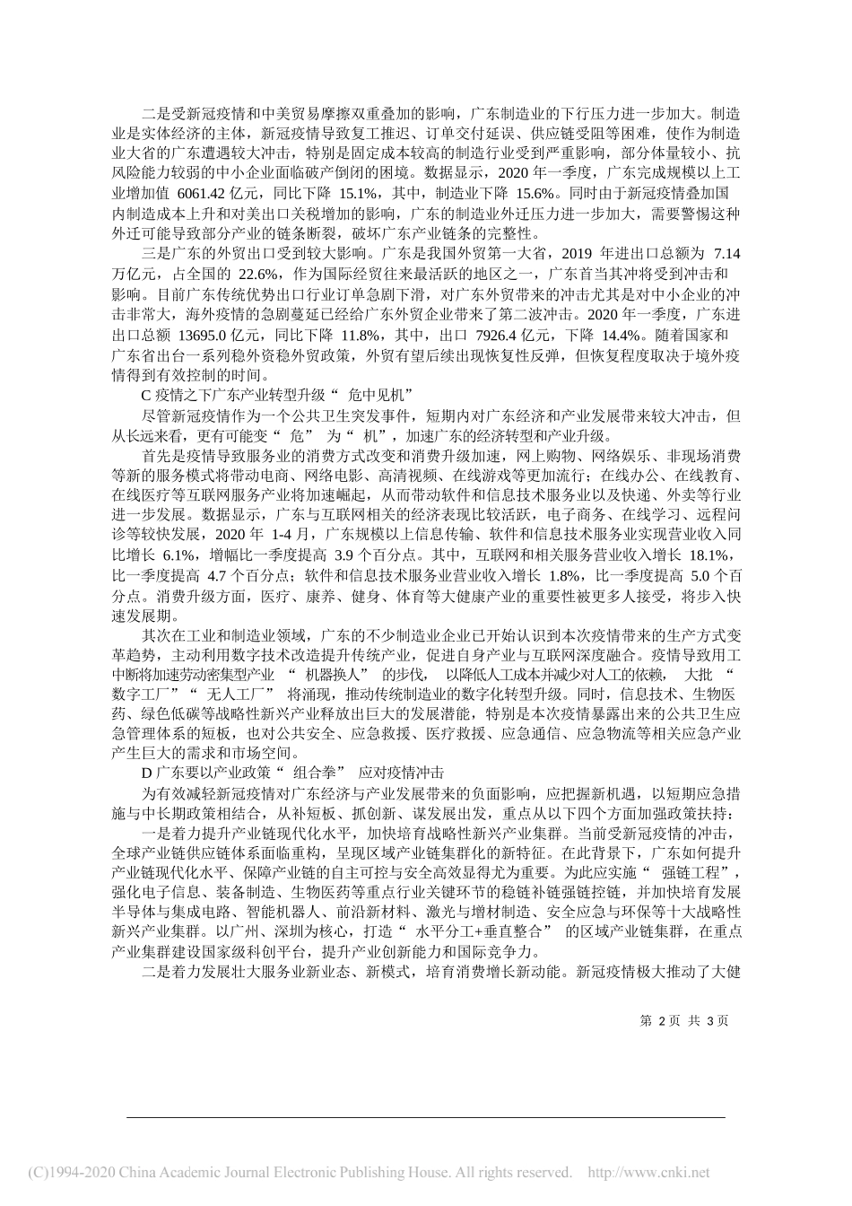 广东省社会科学院经济研究所副所长、研究员吴伟萍：疫情冲击下的全球经济变局与广东应对_第2页