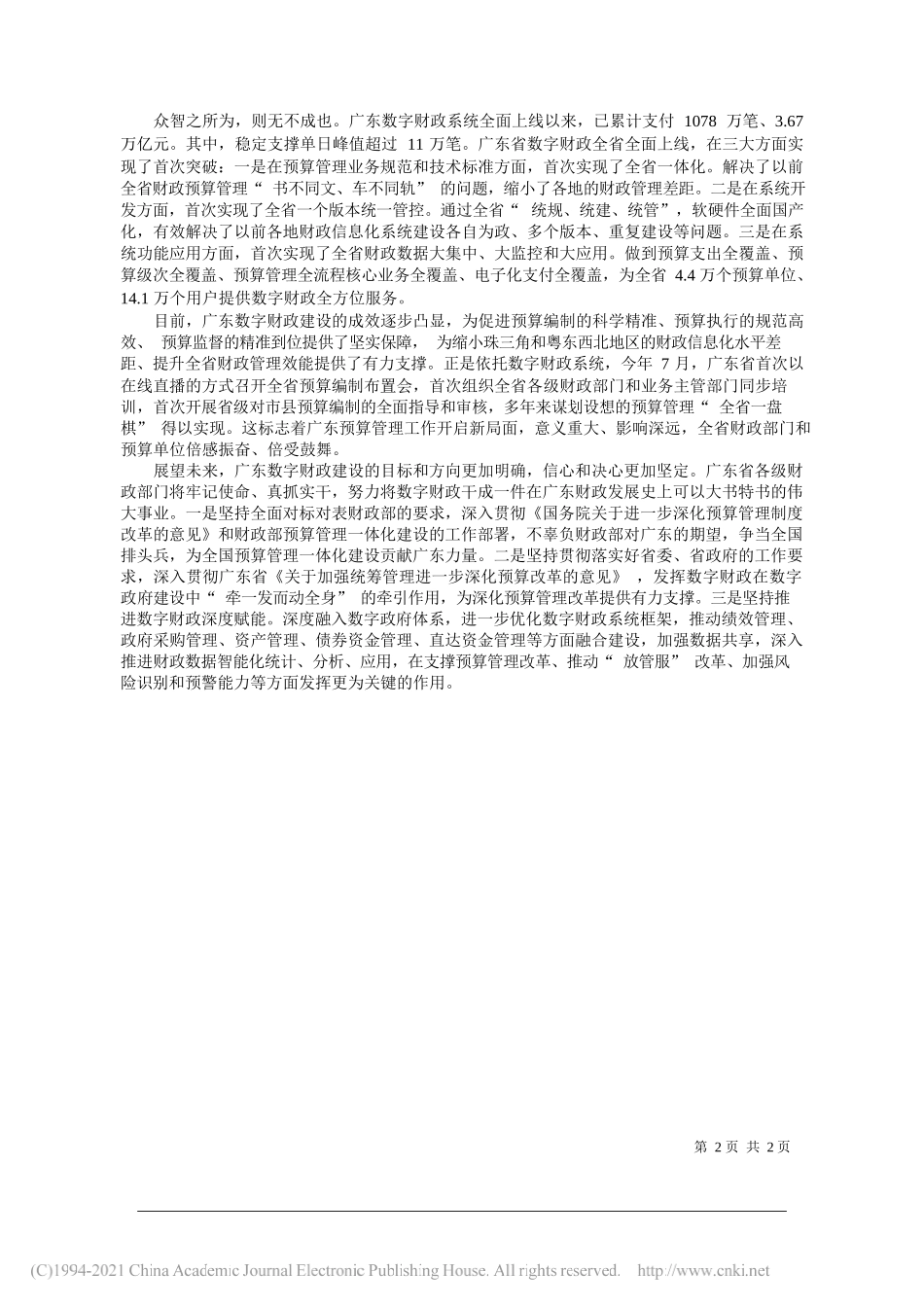 广东省财政厅党组书记、厅长戴运龙：广东数字财政建设实践_第2页