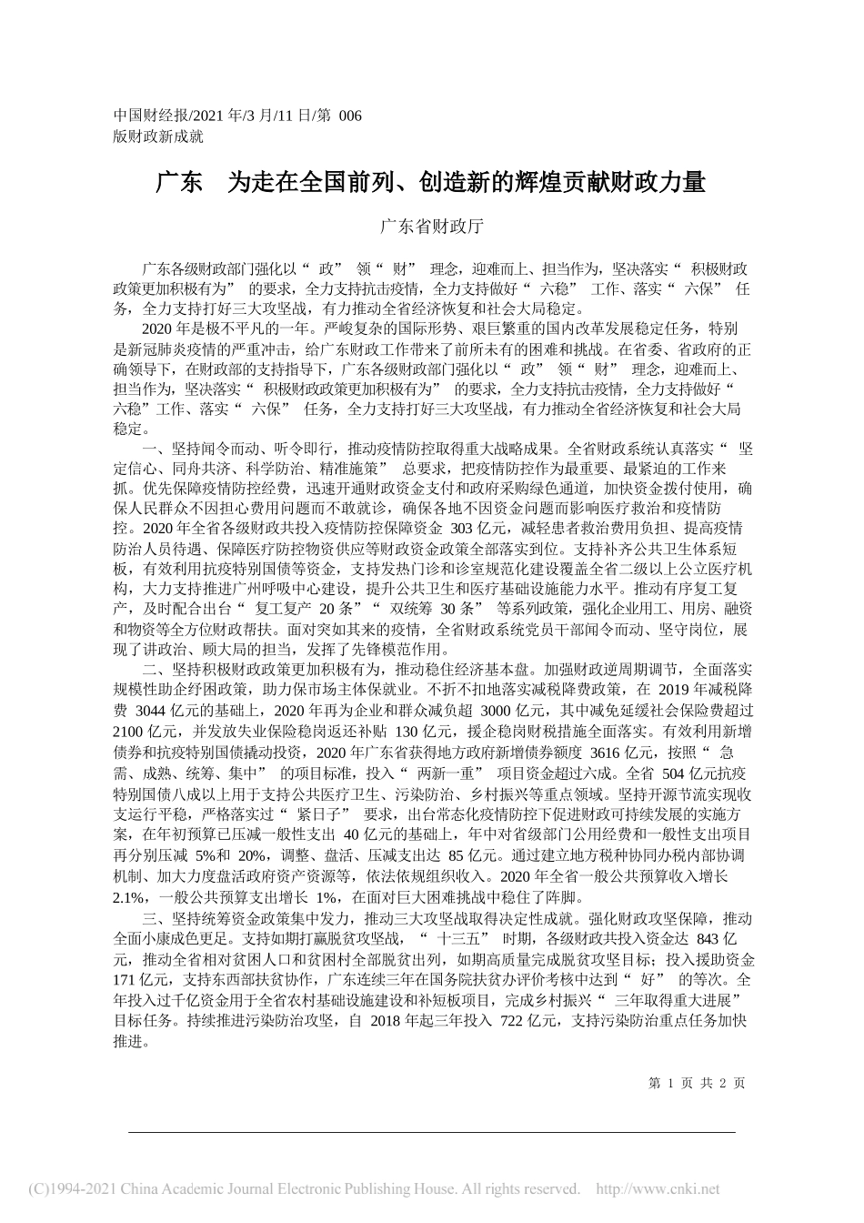 广东省财政厅：广东为走在全国前列、创造新的辉煌贡献财政力量_第1页