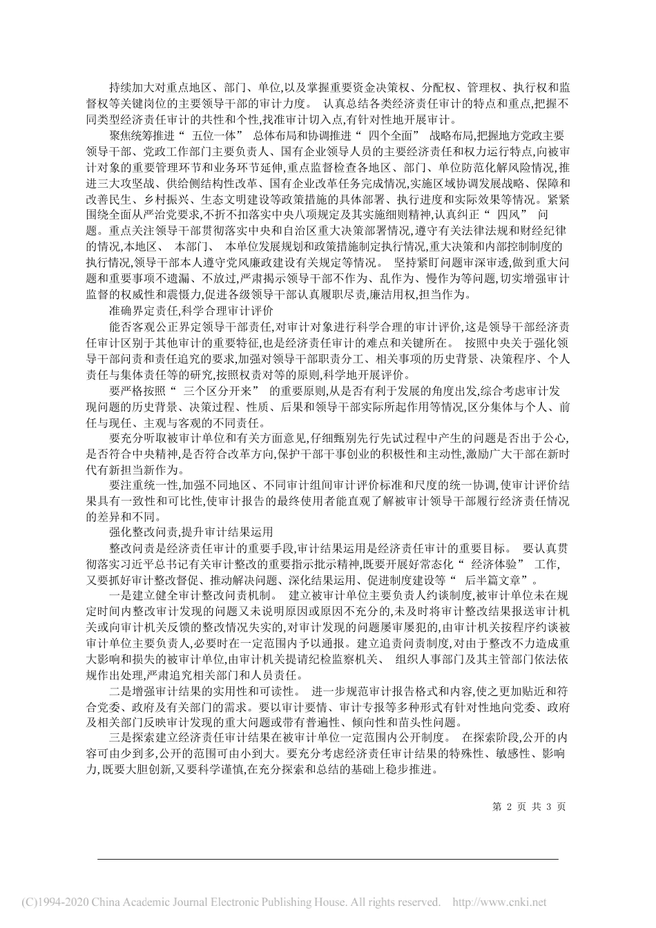 广西壮族自治区审计厅党组书记苏海棠：深化领导干部经济责任审计促进权力规范运行_第2页