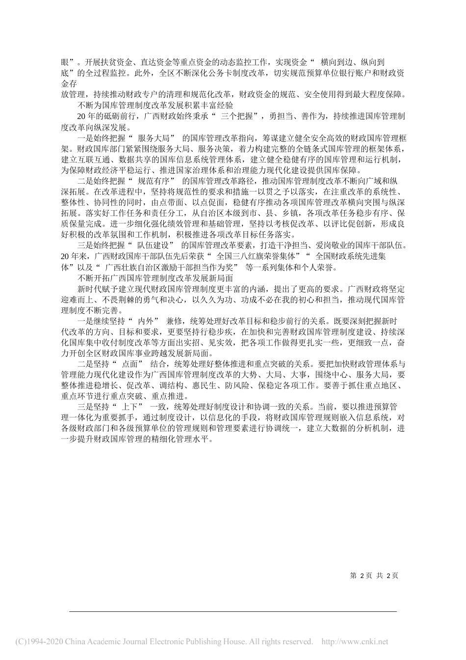 广西壮族自治区财政厅党组书记、厅长关礼：持续加力推进改革全面强化国库职能_第2页