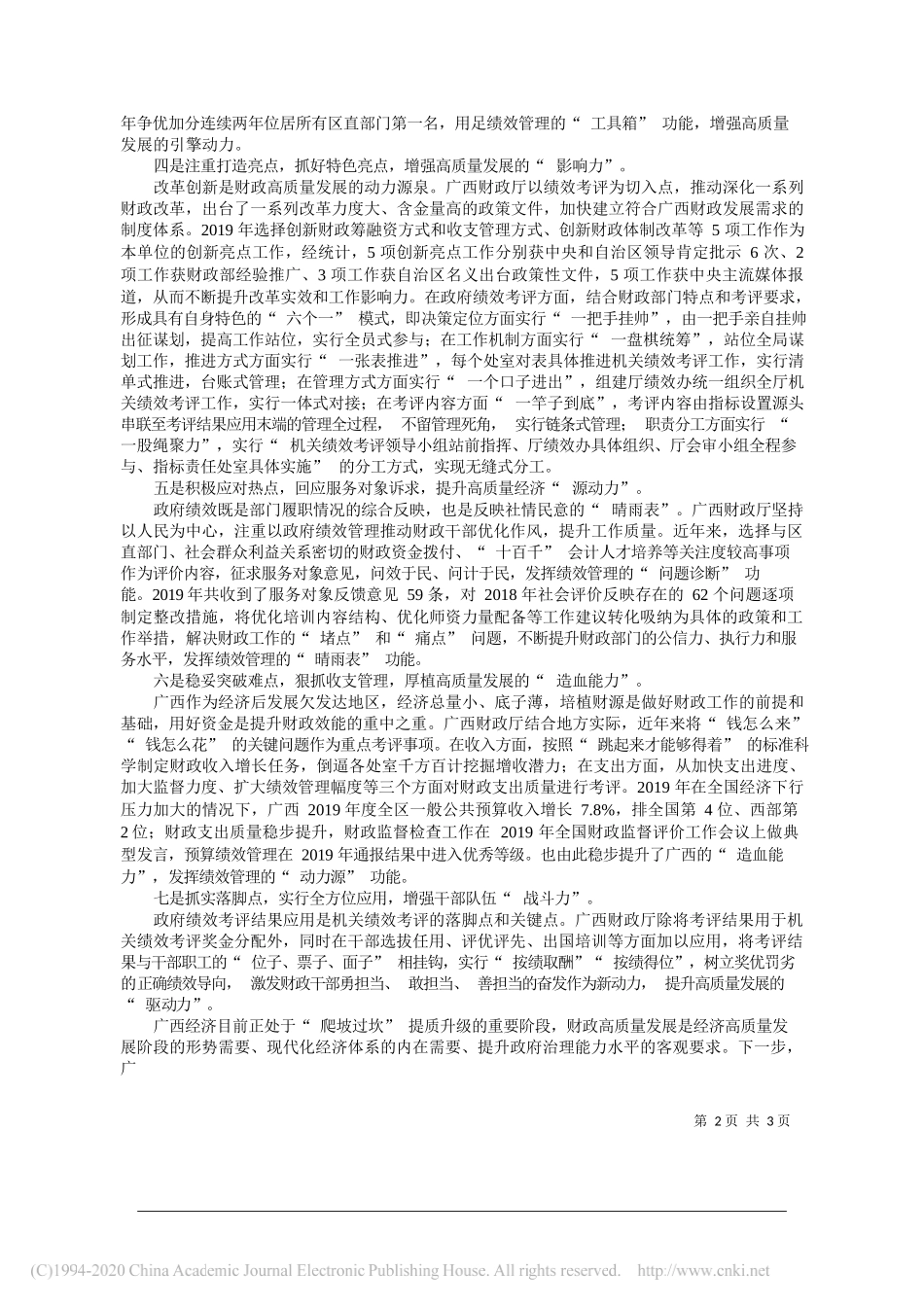 广西壮族自治区财政厅党组书记、厅长关礼：用政府绩效考评活水激发财政高质量发展活力_第2页