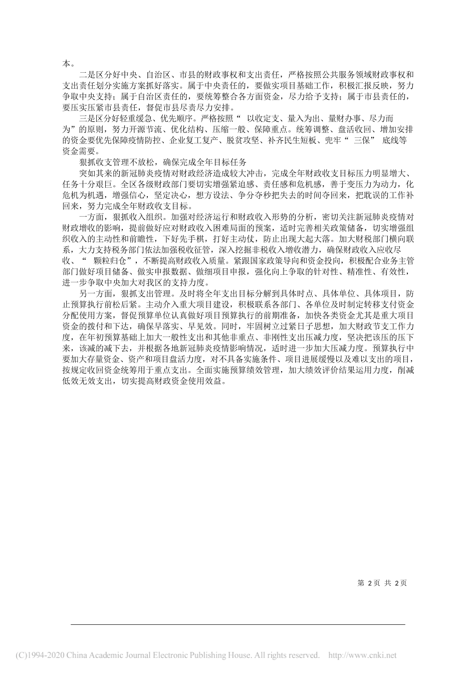 广西壮族自治区财政厅厅长关礼：为夺取疫情防控和经济社会发展目标双胜利贡献财政力量_广西壮族自治区财政厅厅长__关礼_第2页