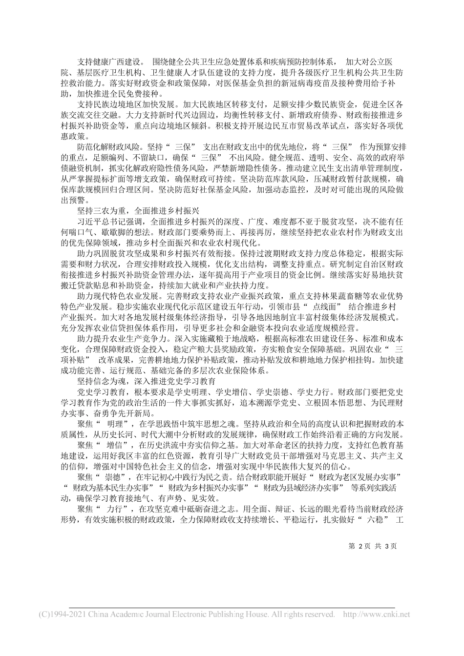 广西壮族自治区财政厅厅长关礼：为广西实现高质量发展作出财政更大贡献_第2页