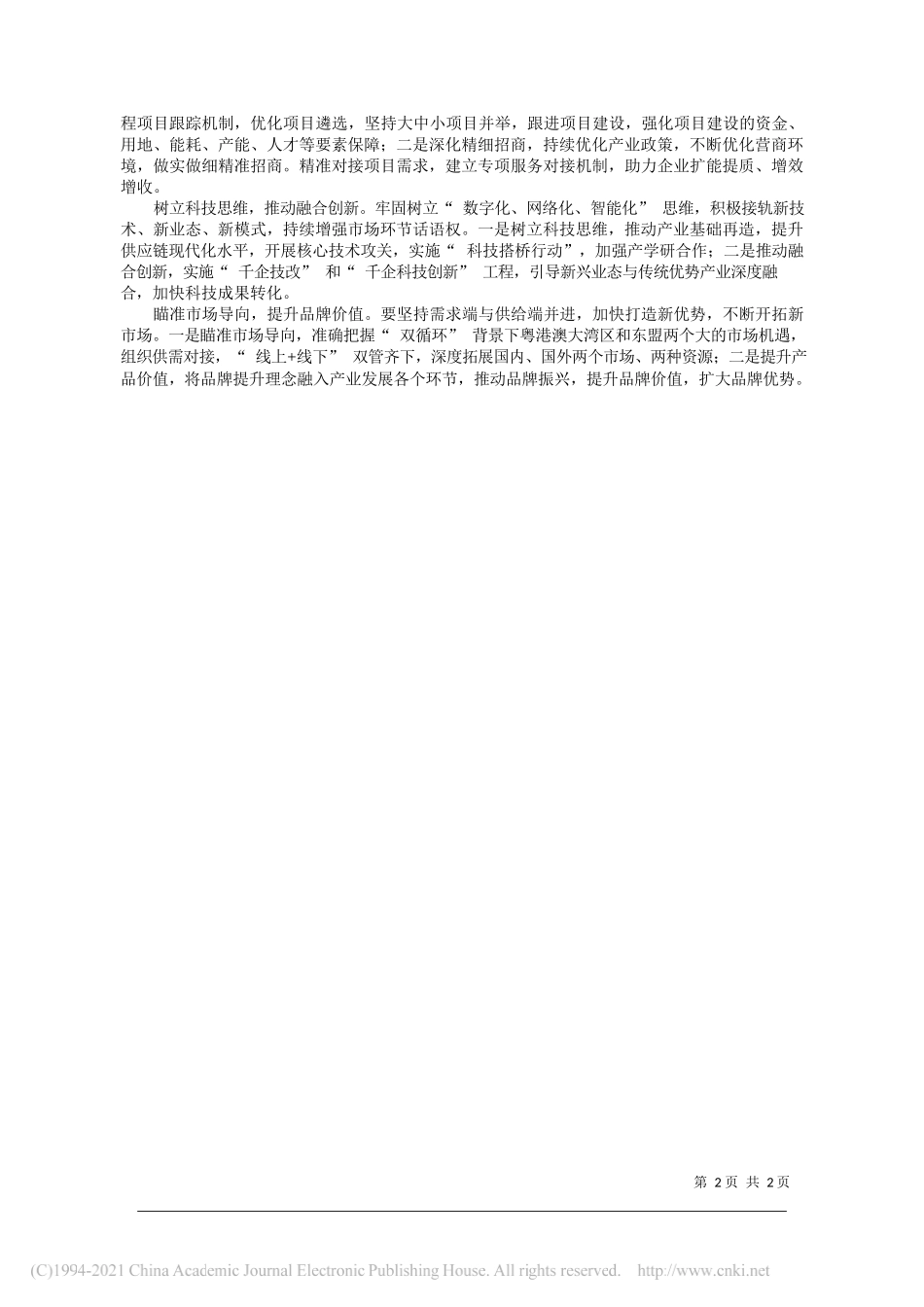 广西社会科学院经济发展与战略决策研究学部主任研究员杨鹏：巩固提升传统优势谋篇布局产业振兴_第2页