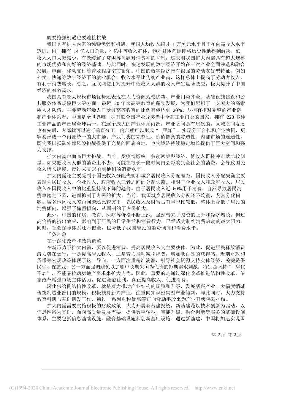 张建华华中科技大学经济学院和张培刚发展研究院院长、教授：扩大内需关键要抓准有效需求_第2页