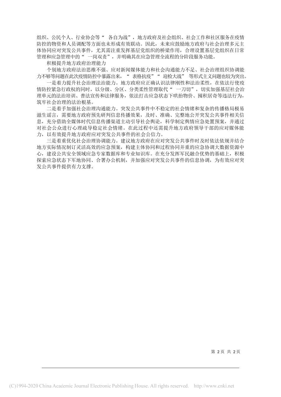 徐玉德韩彬中国财政科学研究院：加快提升地方政府社会治理水平_第2页