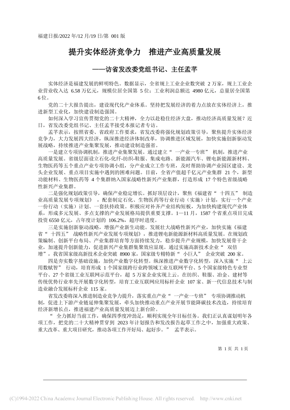 提升实体经济竞争力推进产业高质量发展_第1页