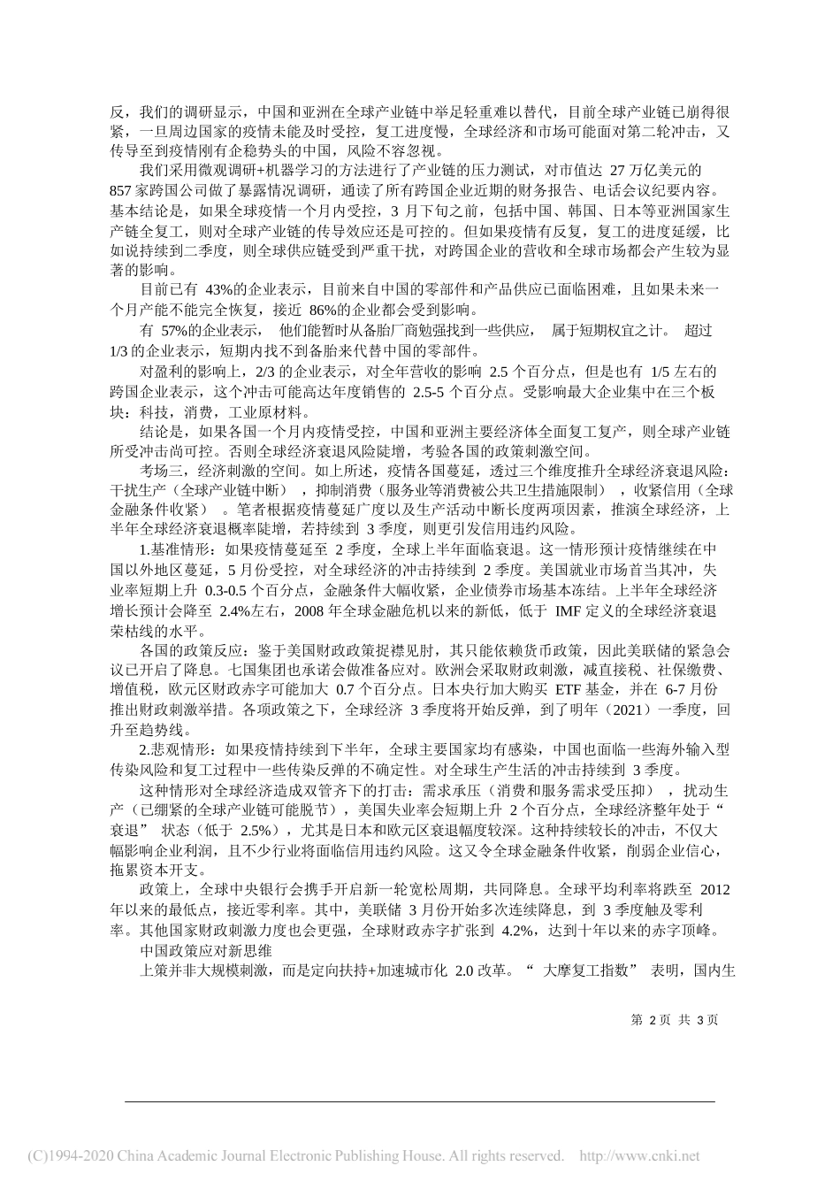 摩根士丹利中国首席经济学家邢自强：全球_抗疫_三连考__中国答卷新思维_第2页