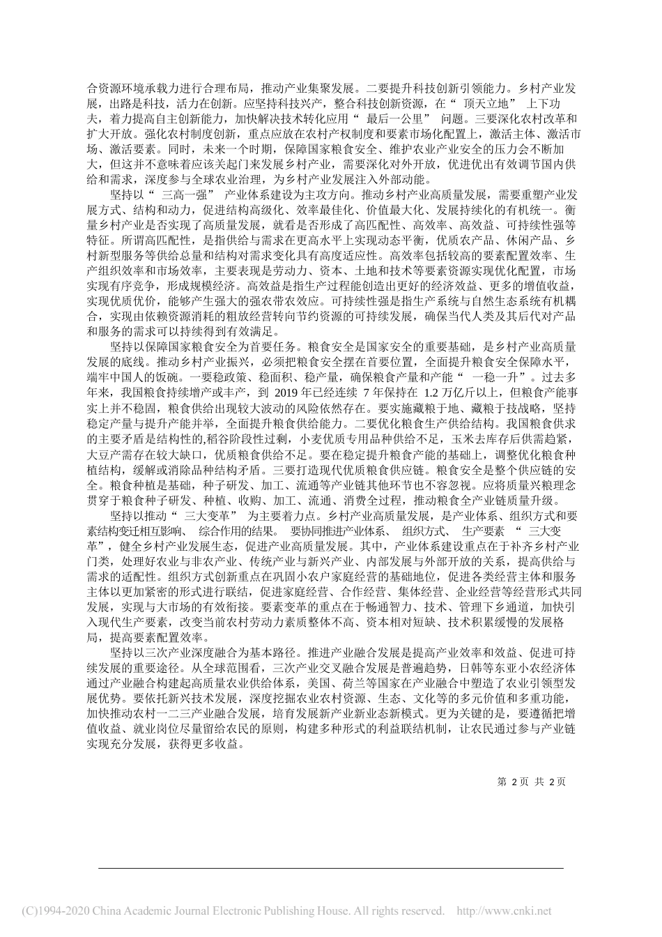 改委涂圣伟：振兴乡村产业__补齐_三农_短板_第2页