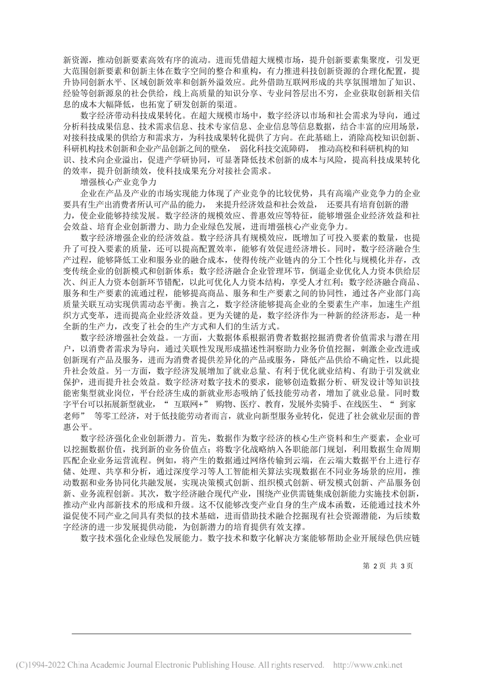 教育部人文社科重点研究基地——西北大学中国西部经济发展研究院师博：推动数字经济高质量发展_第2页