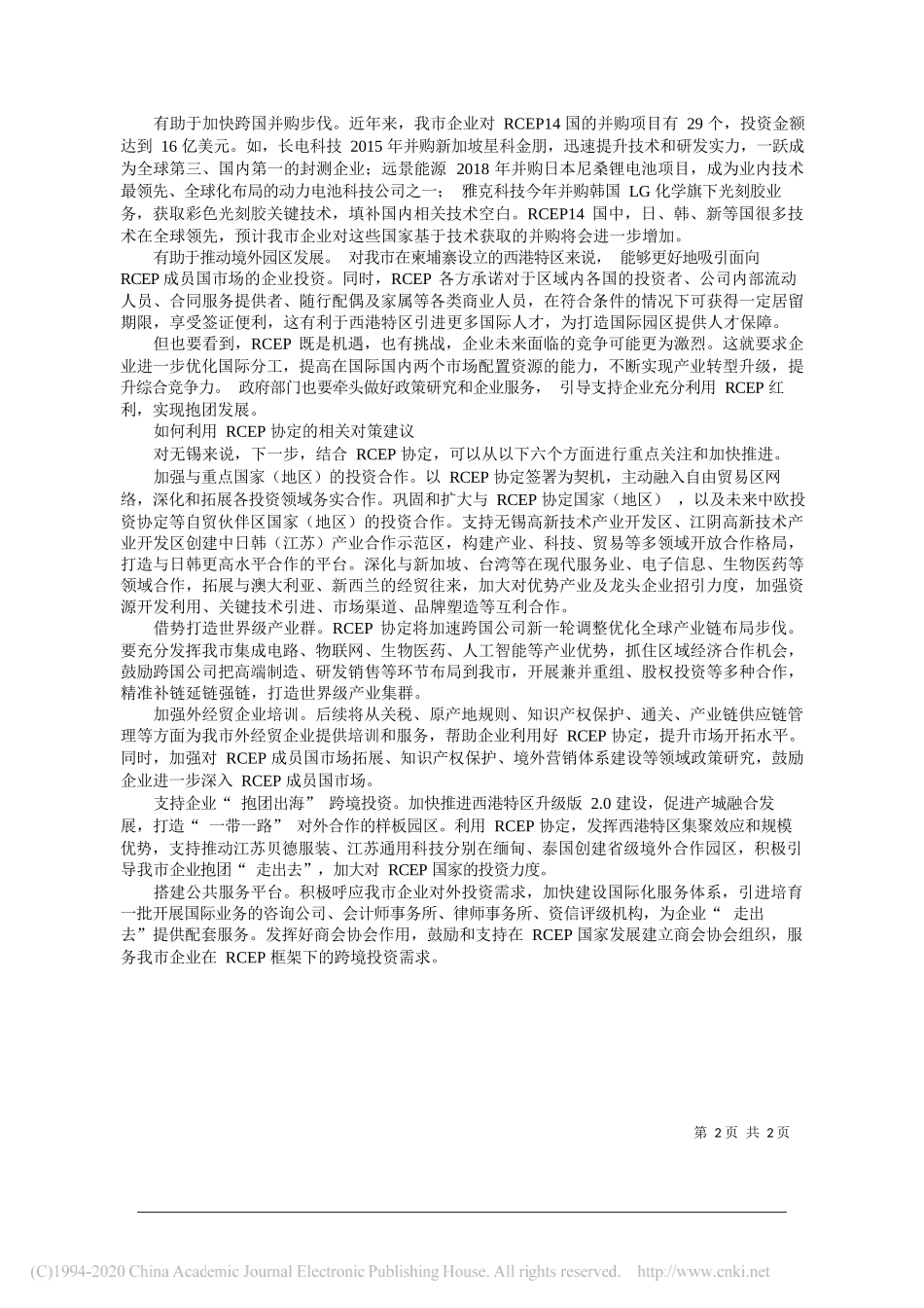 无锡市商务局局长汪行：RCEP协定对无锡开放型经济的机遇与挑战_第2页