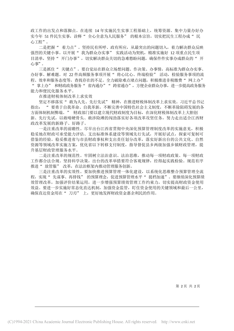 朱斌江西省财政厅党组书记厅长：坚定不移推动实现财政高质量跨越式发展_第2页