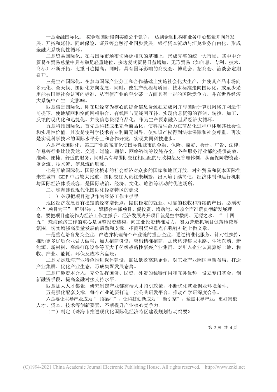 李伟珠海市统计局四级调研员：对珠海建设现代化国际化经济特区的深度思考_第2页