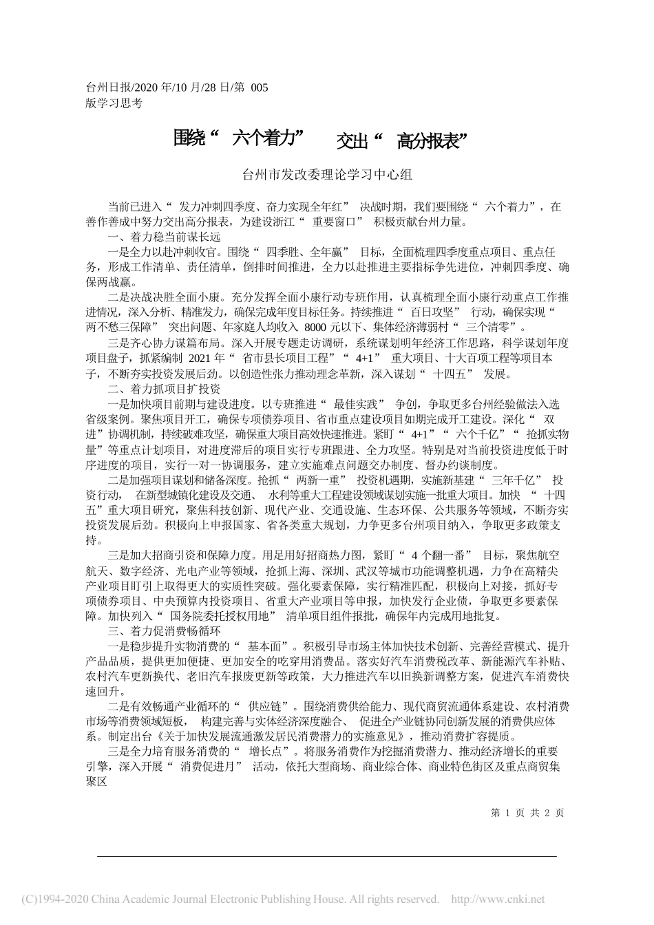 武汉市发展和改革委员会雷泽珩：把抗疫经验转化为社区治理新动能_第1页