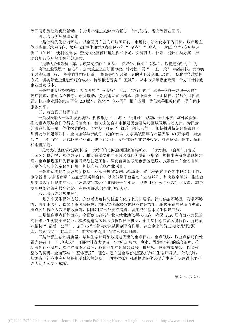 武汉市发展和改革委员会雷泽珩：把抗疫经验转化为社区治理新动能_第2页