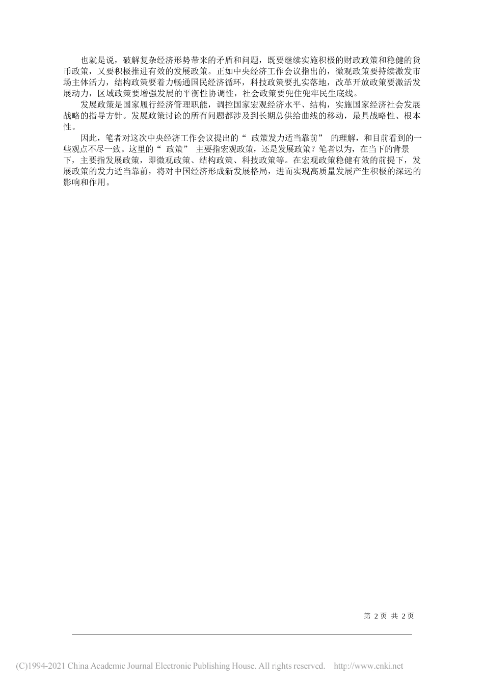 每经特约评论员陈宪上海交通大学安泰经济与管理学院教授上海全球城市研究院特聘研究员：面对复杂经济形势的政策取向——笔苑公众号和文名公众号辛苦整理_第2页