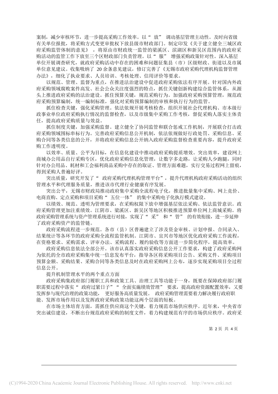 江苏省无锡市财政局课题组：这份靓丽的成绩单是如何取得的_第2页