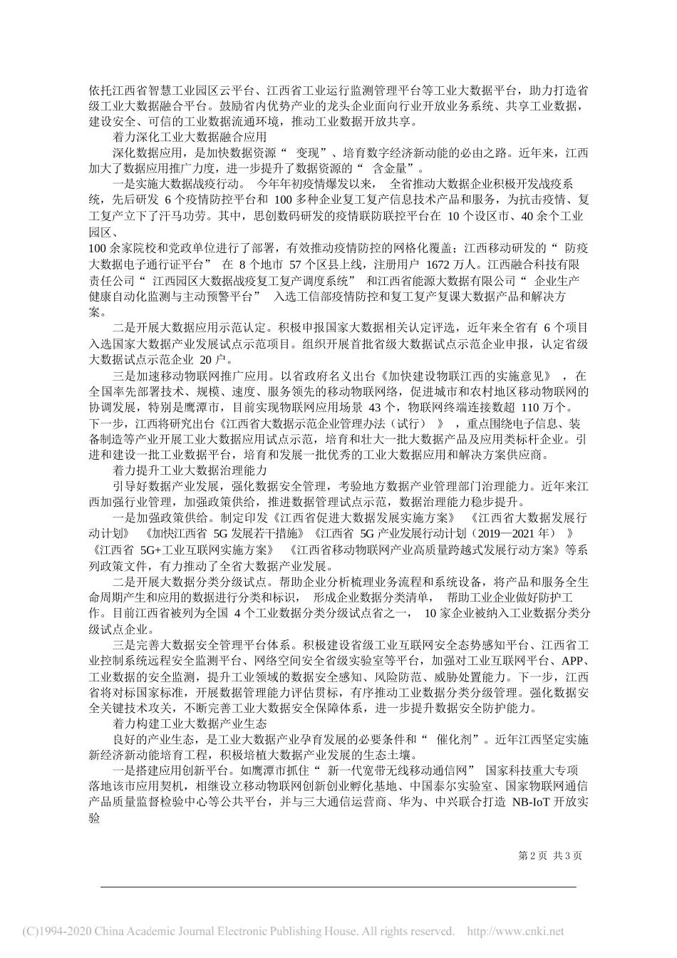 江西省工业和信息化厅二级巡视员陈军：从五个着力入手激活工业大数据要素潜力_第2页