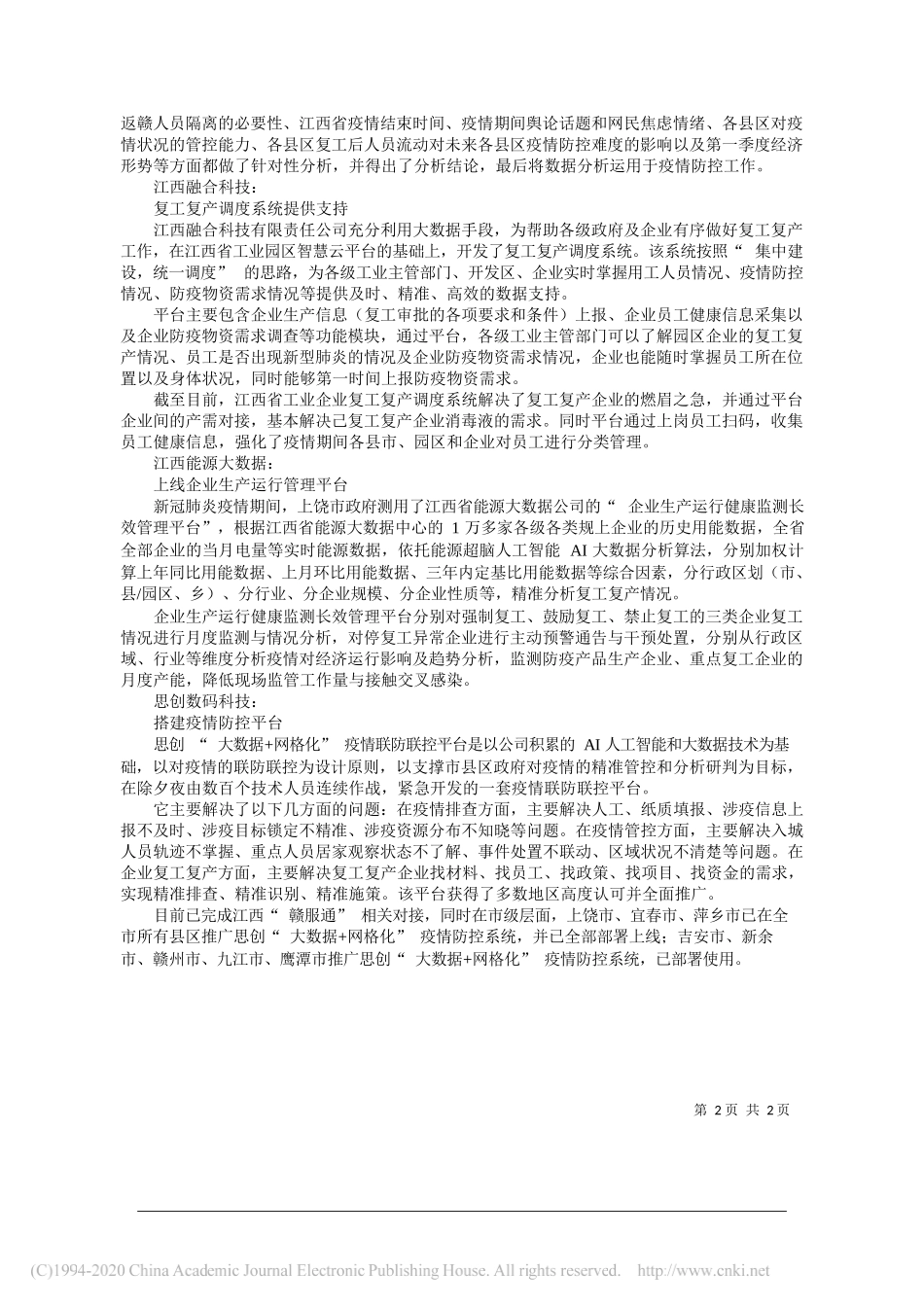 江西省工业和信息化厅：大数据助力江西战_疫__第2页