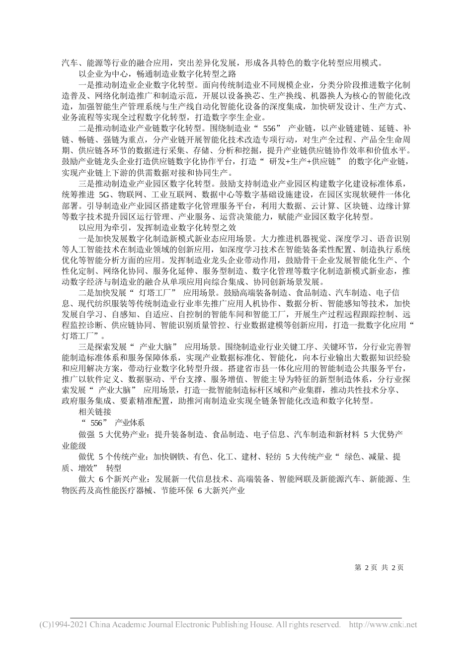 河南省信息中心高级经济师张东阳：数字化转型赋能先进制造强省建设_第2页