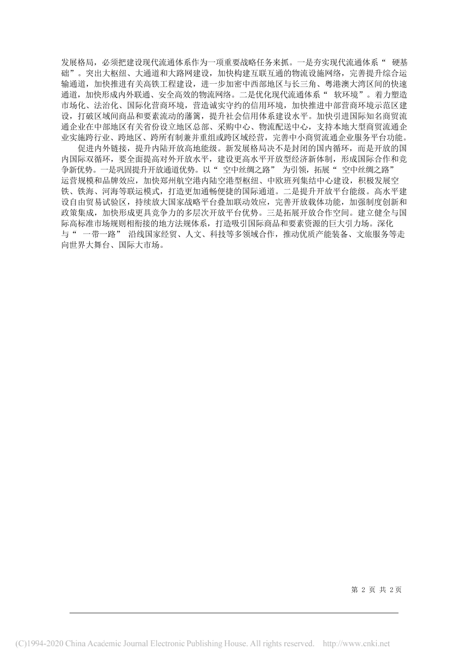 河南省发展和改革委员会党组书记、主任何雄：中部要推动高效协同发展打造高质量发展增长极_第2页